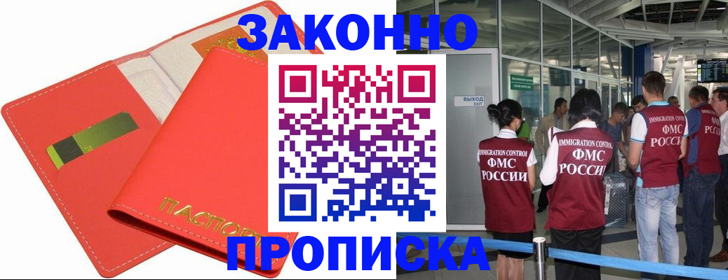 временная регистрация поиск в Ангарске