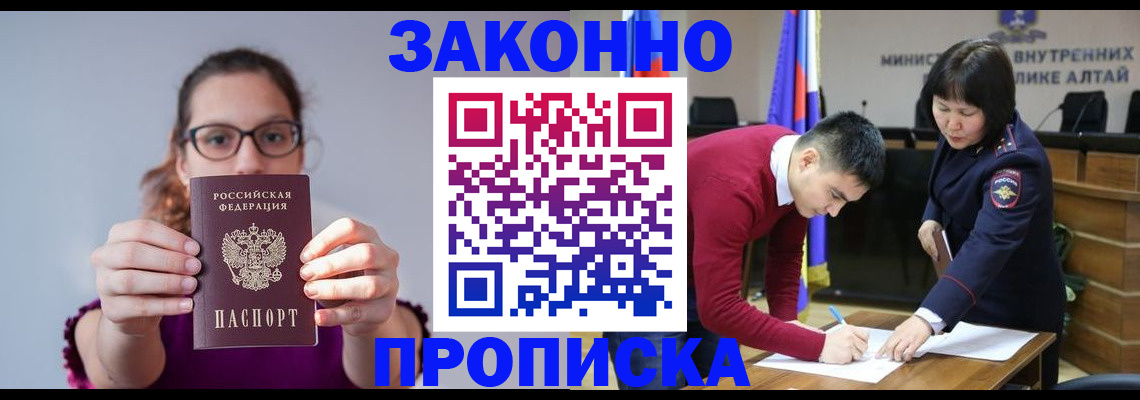 прописка гарантия в Ангарске