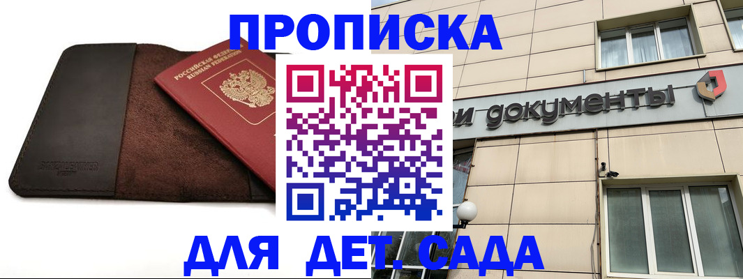 временная регистрация в Ангарске