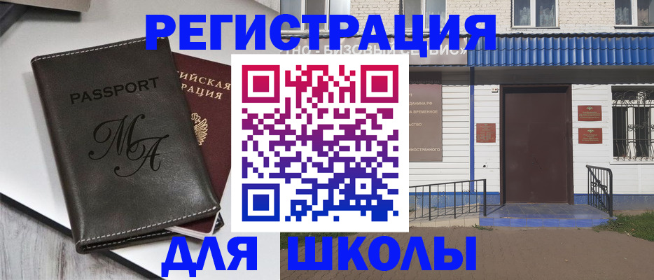 прописка иностранных граждан в Ангарске
