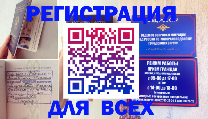 временная регистрация в Ангарске