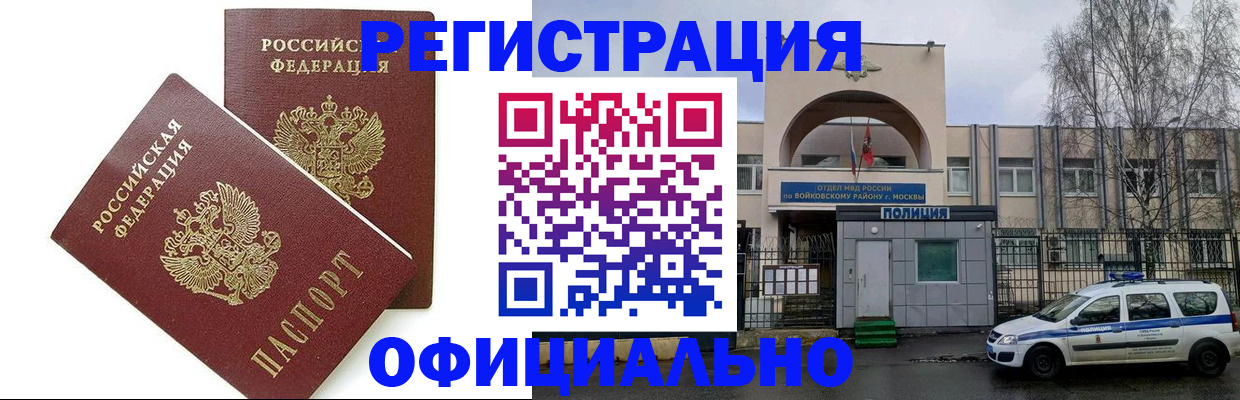 временная прописка в Ангарске