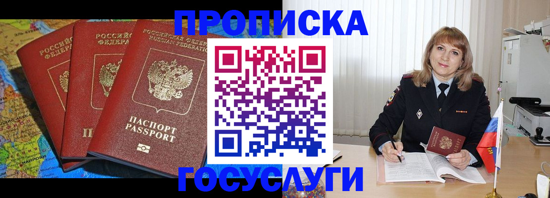 где прописаться в Ангарске
