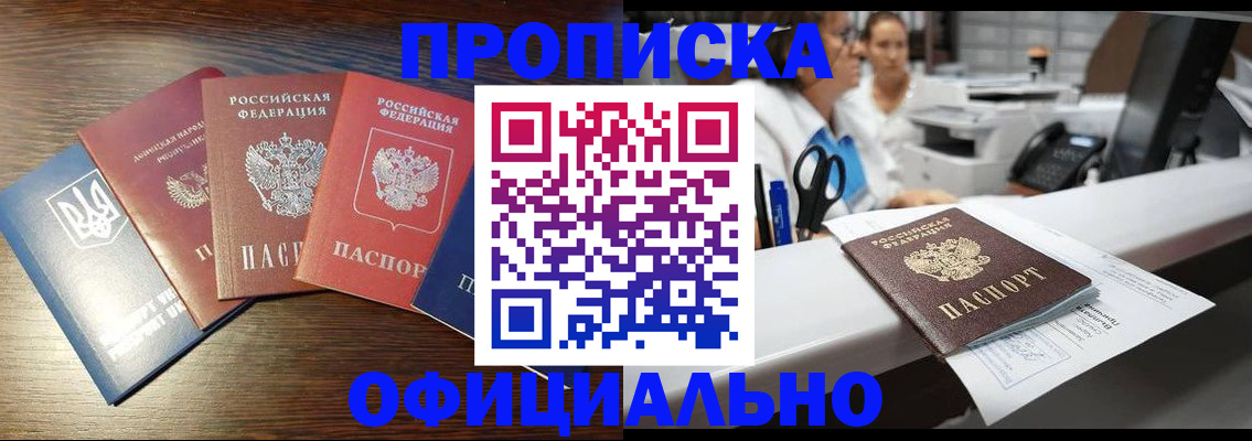 временная прописка в Ангарске