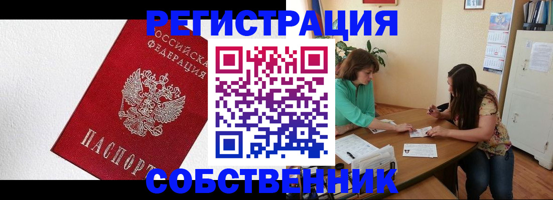 временная регистрация в квартире в Ангарске